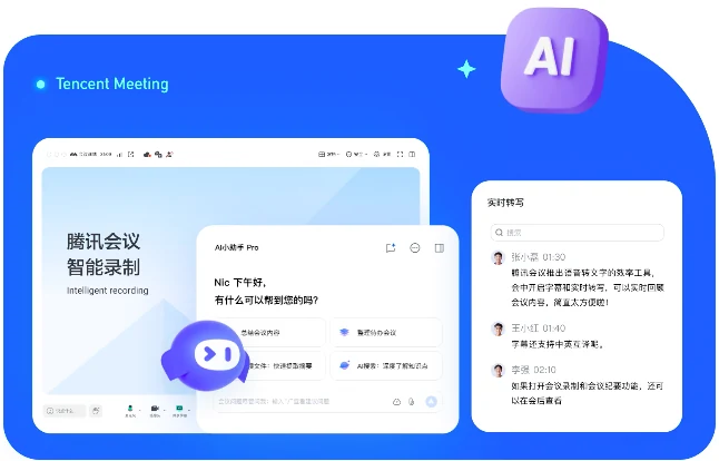 腾讯会议商务洽谈